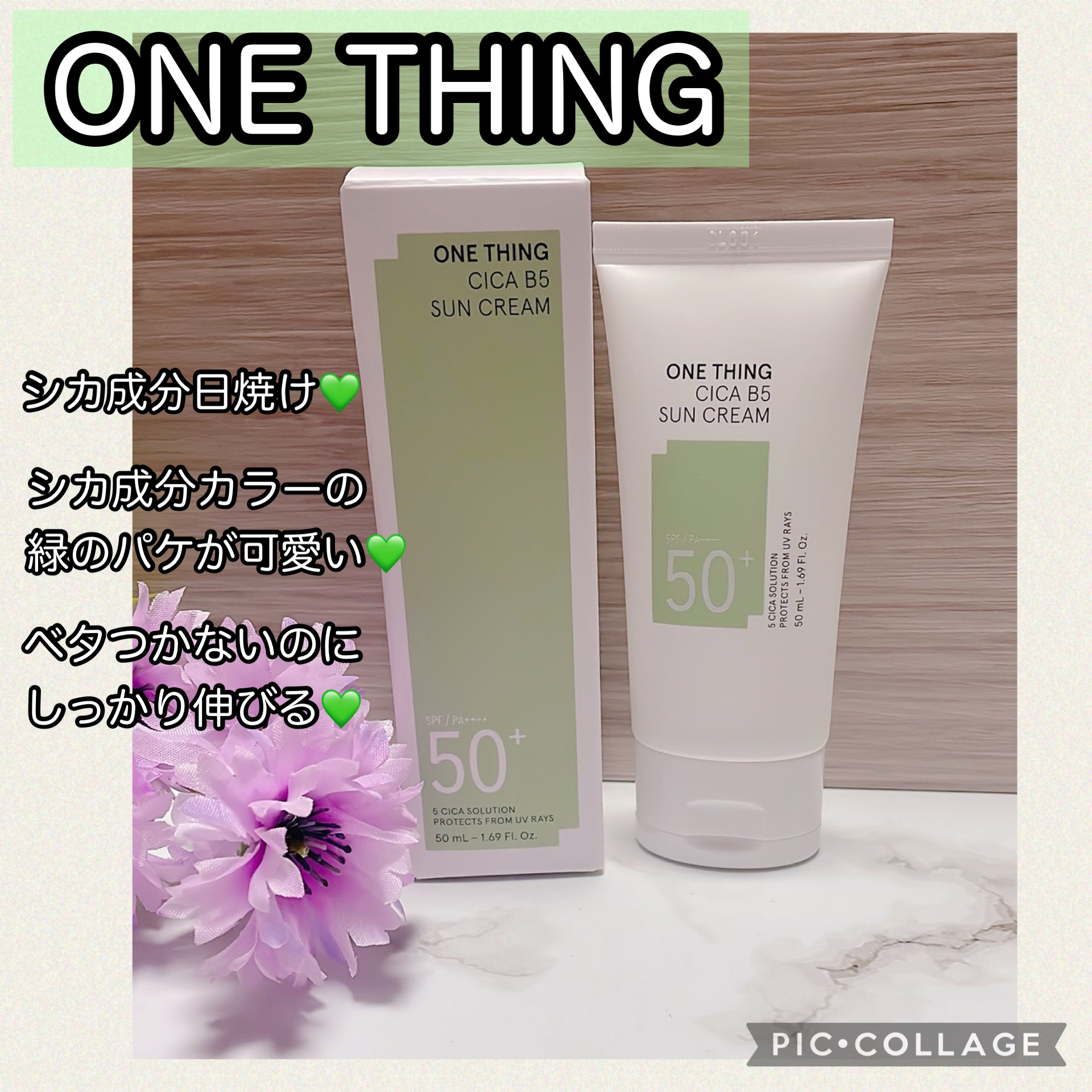 シカB5日焼け止め/ONE THING/日焼け止めクリームを使ったクチコミ（1枚目）