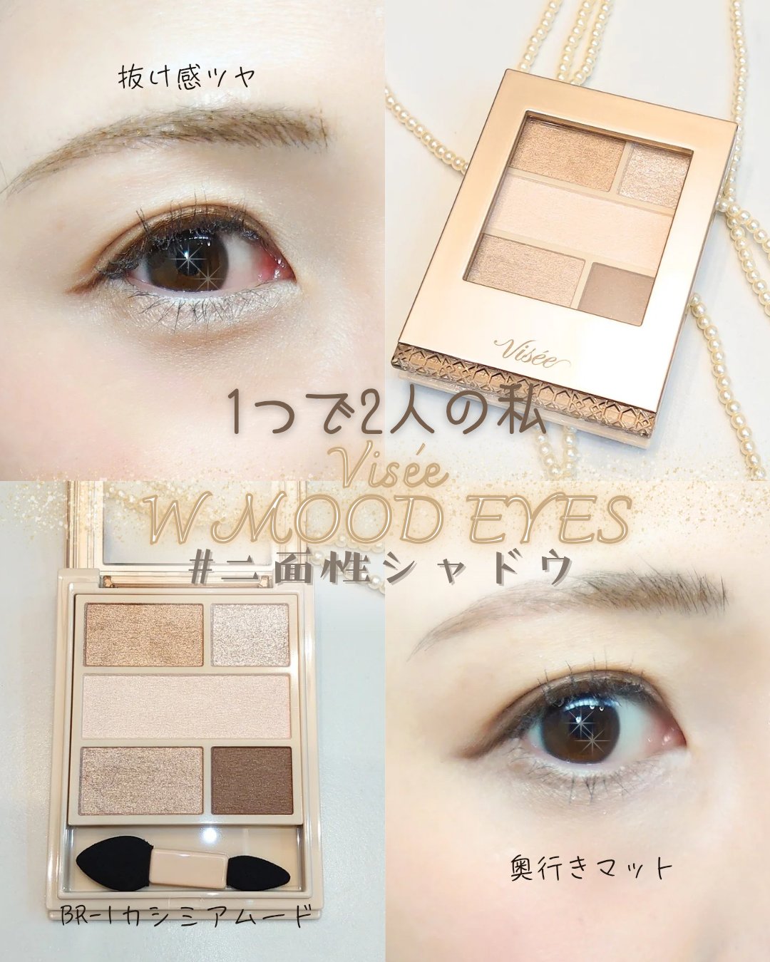 ダブル ムード アイズ/Visée/アイシャドウパレットを使ったクチコミ（1枚目）