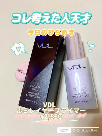 ルミレイヤープライマー/VDL/化粧下地を使ったクチコミ(1枚目)