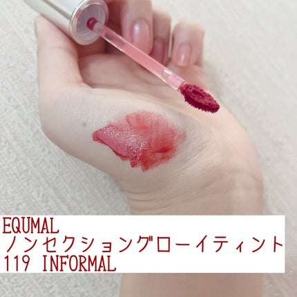 ノンセクショングローリーティント/EQUMAL/リップティントを使ったクチコミ(1枚目)