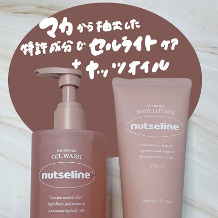 アロマナッツスリムフィットボディローション/nutseline/レッグ・フットケアを使ったクチコミ(2枚目)
