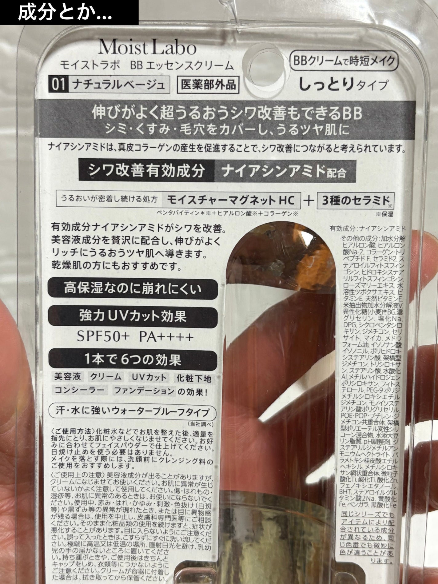 モイストラボ BBエッセンスクリーム/Moist Labo/BBクリームを使ったクチコミ(2枚目)