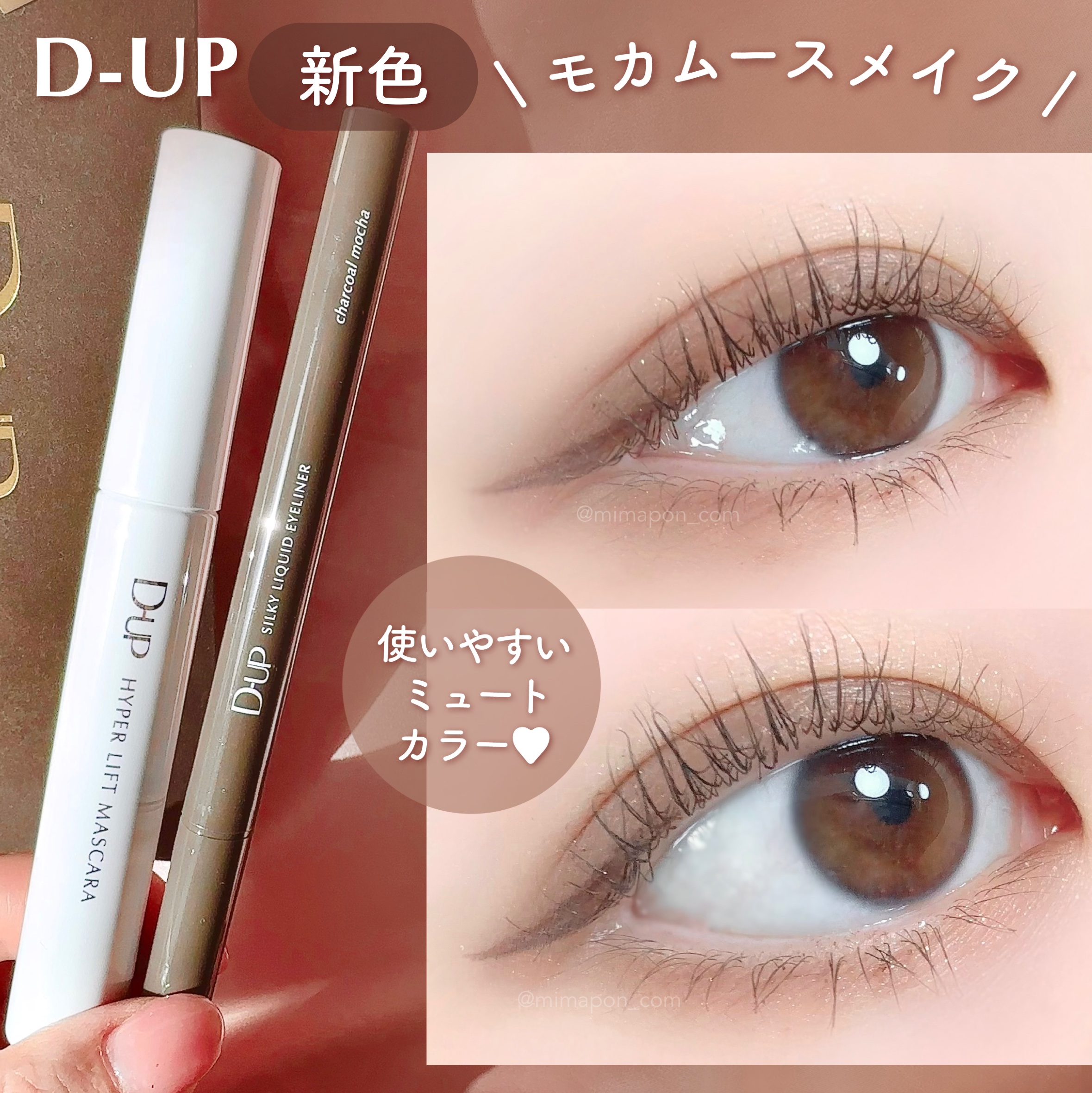 ハイパーリフトマスカラ/D-UP/マスカラを使ったクチコミ（1枚目）
