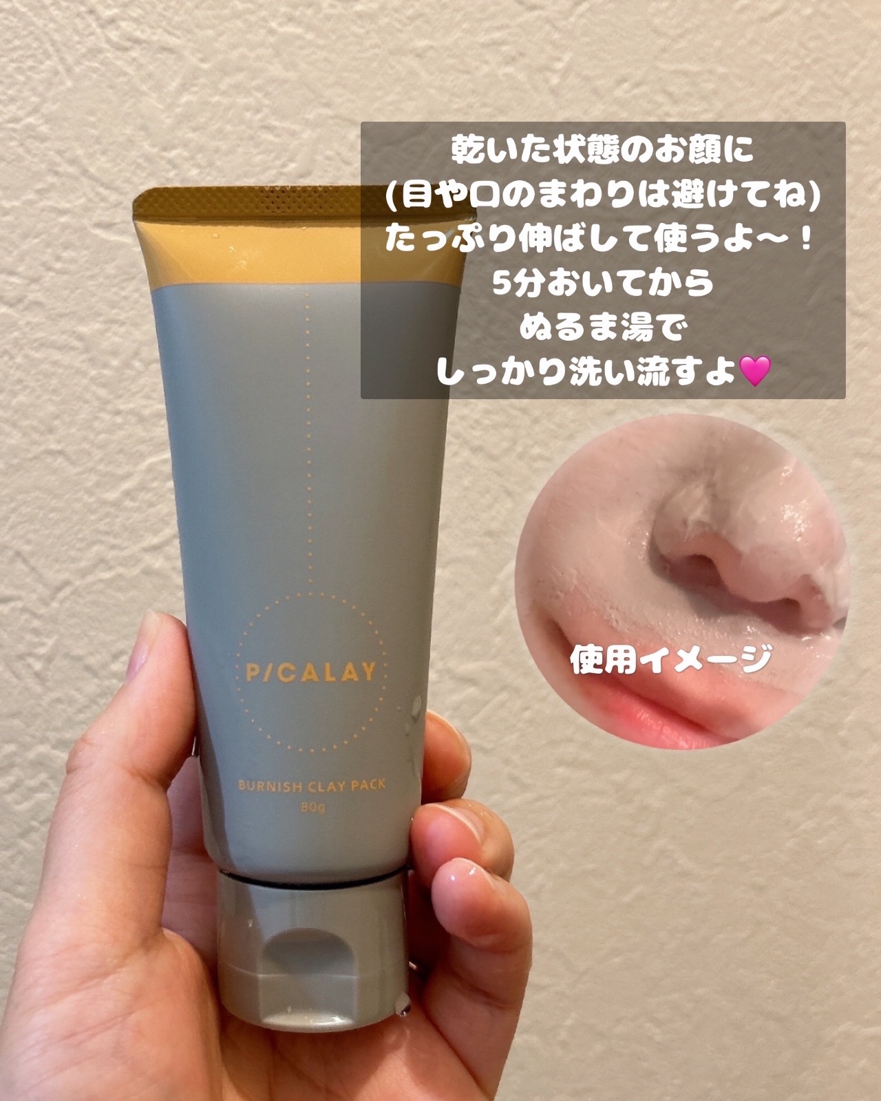 バーニッシュクレイパック 花園/PICALAY/洗い流すパック・マスクを使ったクチコミ（2枚目）