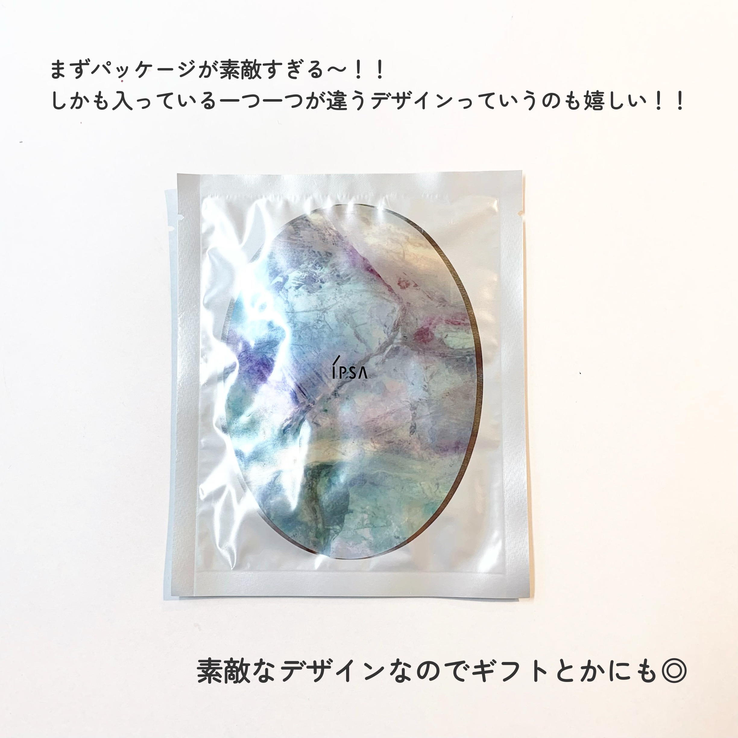 シャイン トゥモロー マスク LE/IPSA/シートマスク・パックを使ったクチコミ（2枚目）