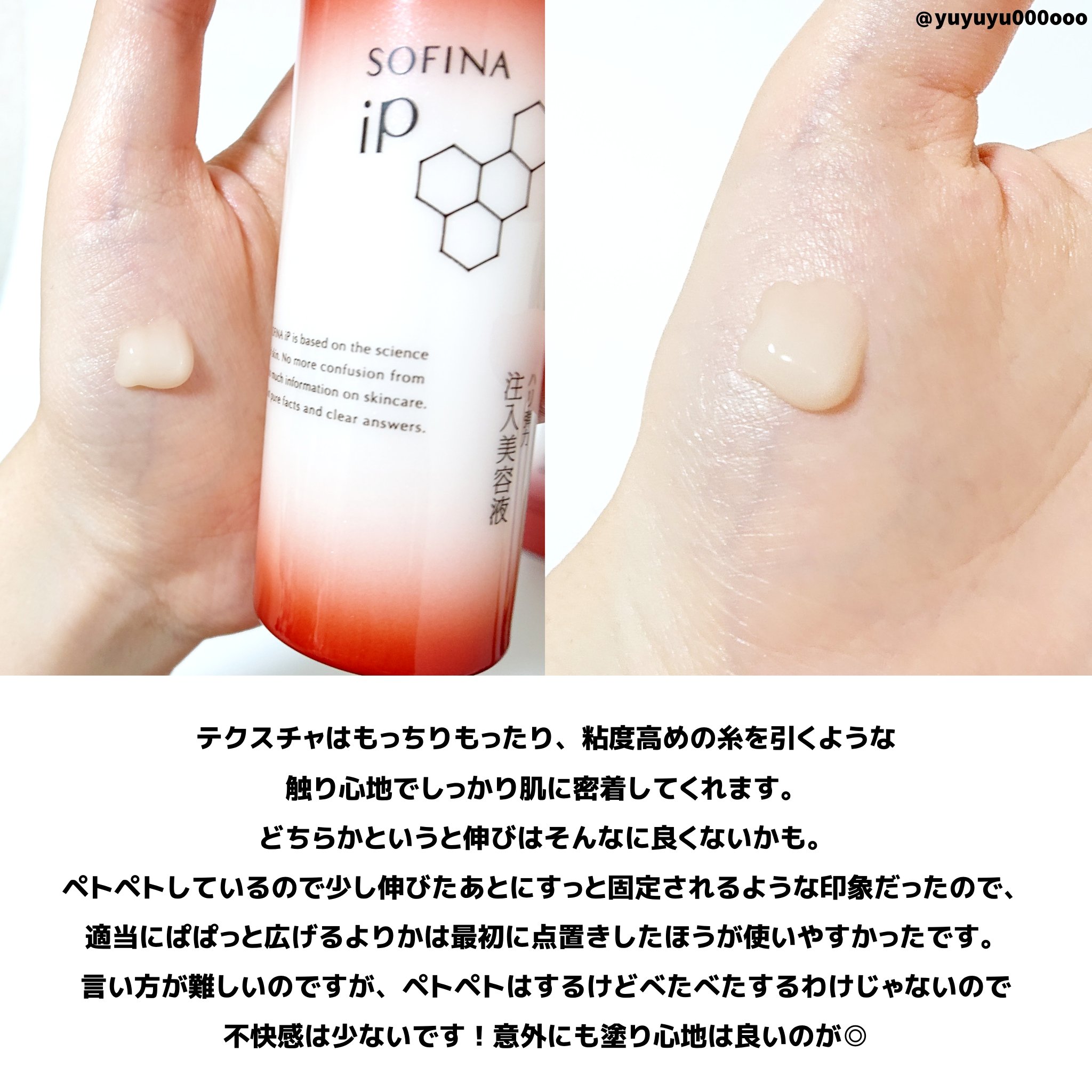 ソフィーナ iP ハリ弾力注入美容液/SOFINA iP/美容液を使ったクチコミ（3枚目）