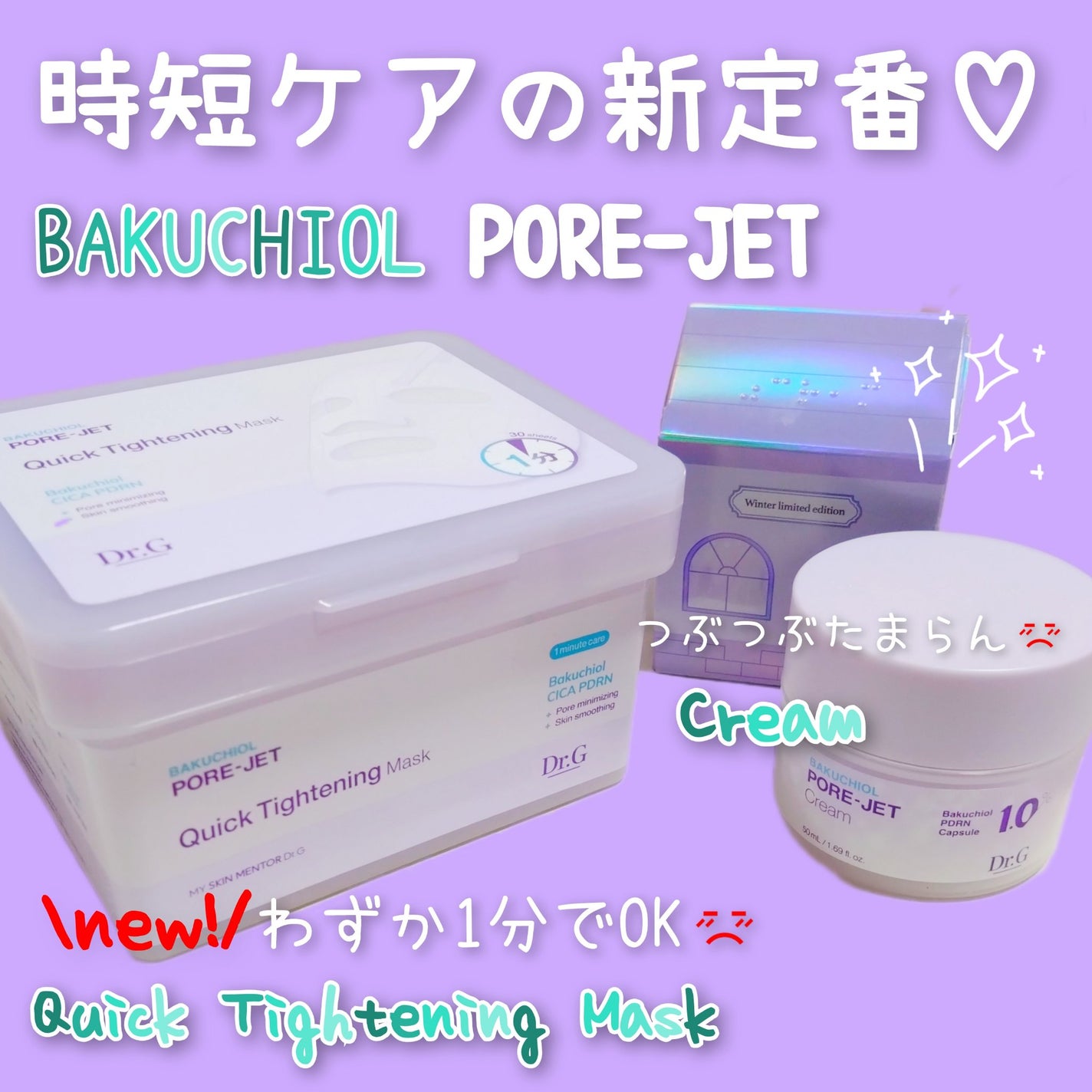 ドクタージー バクチオールポアジェットクリーム/Dr.G/フェイスクリームを使ったクチコミ(1枚目)