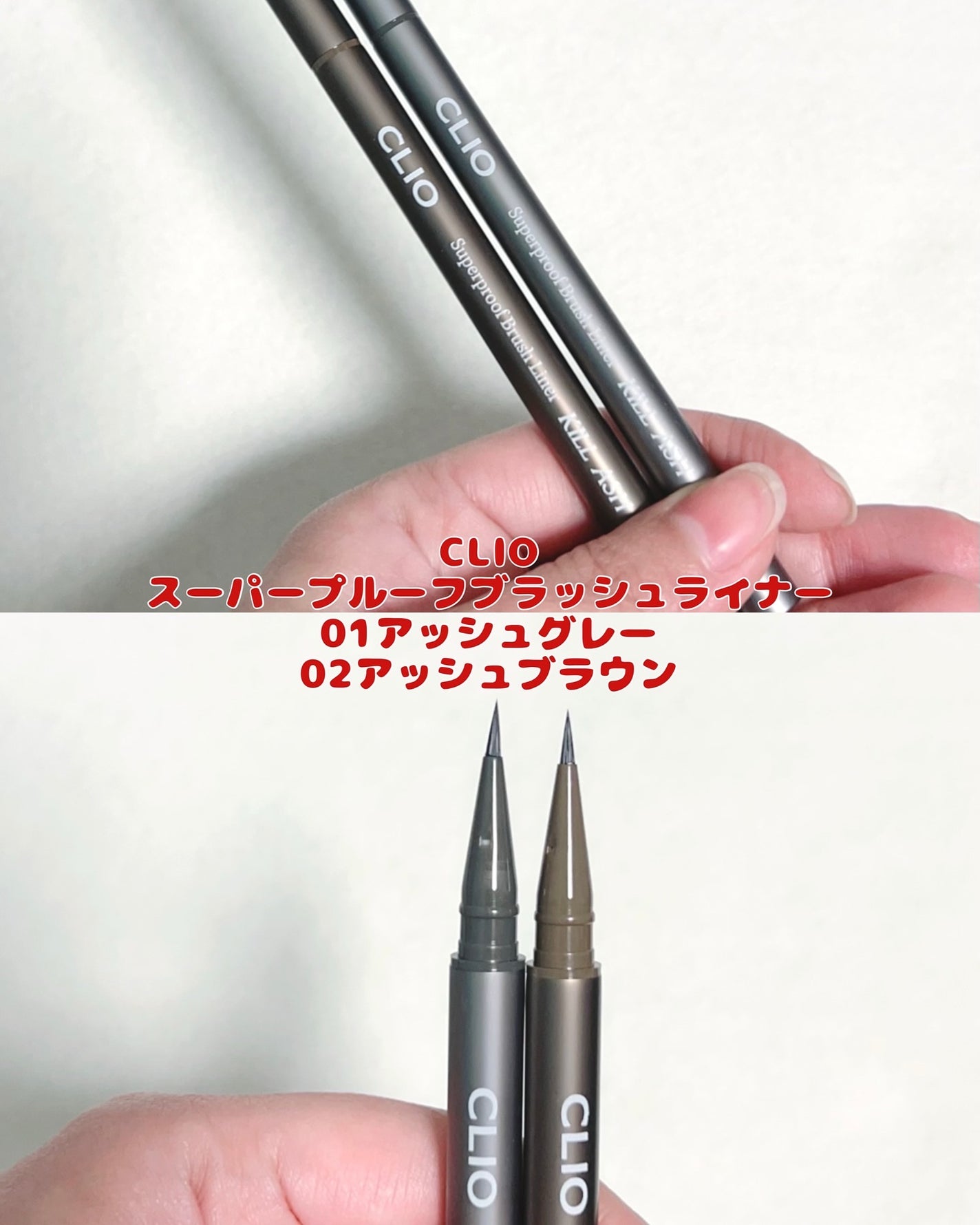 キル ラッシュ スーパープルーフ マスカラ/CLIO/マスカラを使ったクチコミ(8枚目)