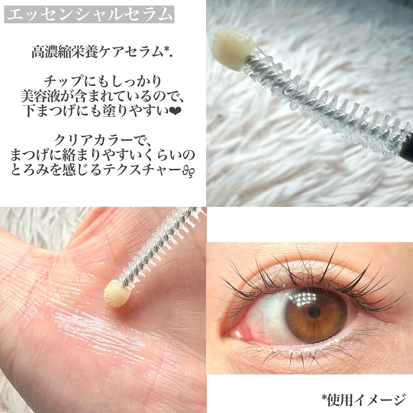 アイラッシュエッセンシャルセラム/epais/まつげ美容液を使ったクチコミ（2枚目）