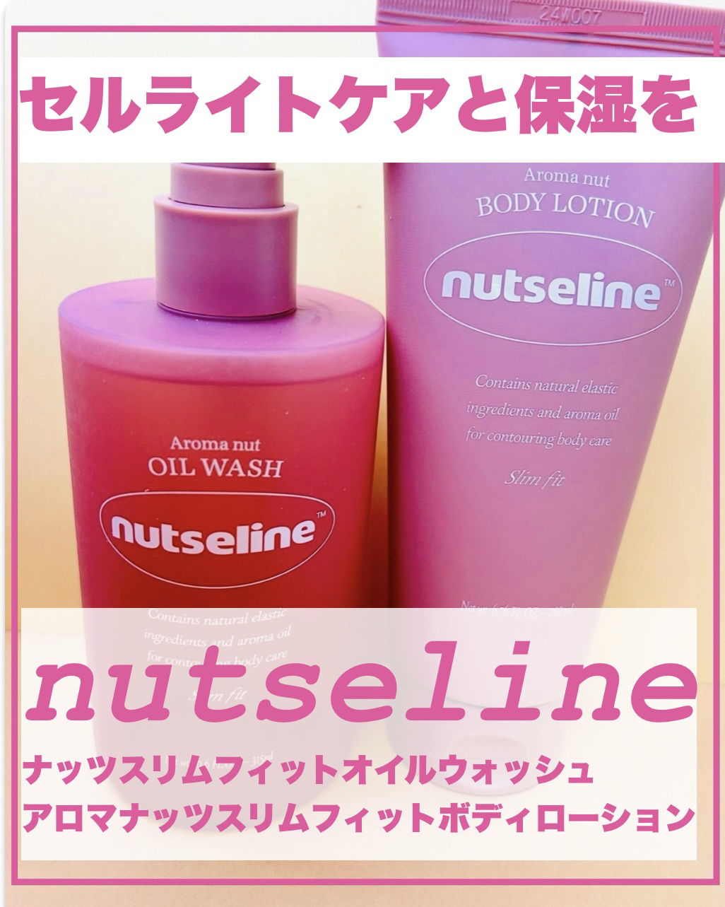アロマナッツスリムフィットボディローション/nutseline/レッグ・フットケアを使ったクチコミ（1枚目）