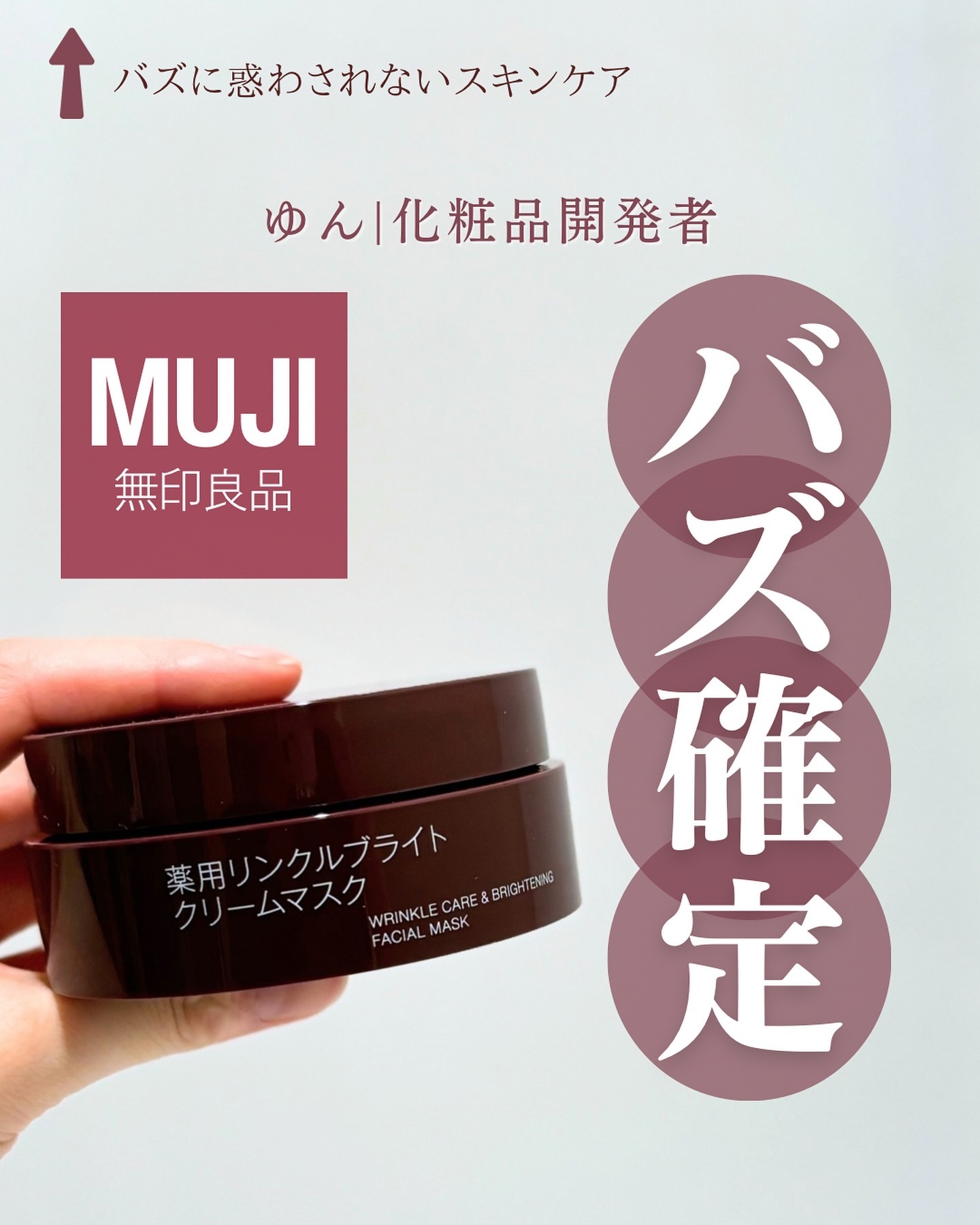 薬用リンクルブライトクリームマスク/無印良品/フェイスクリームを使ったクチコミ（1枚目）