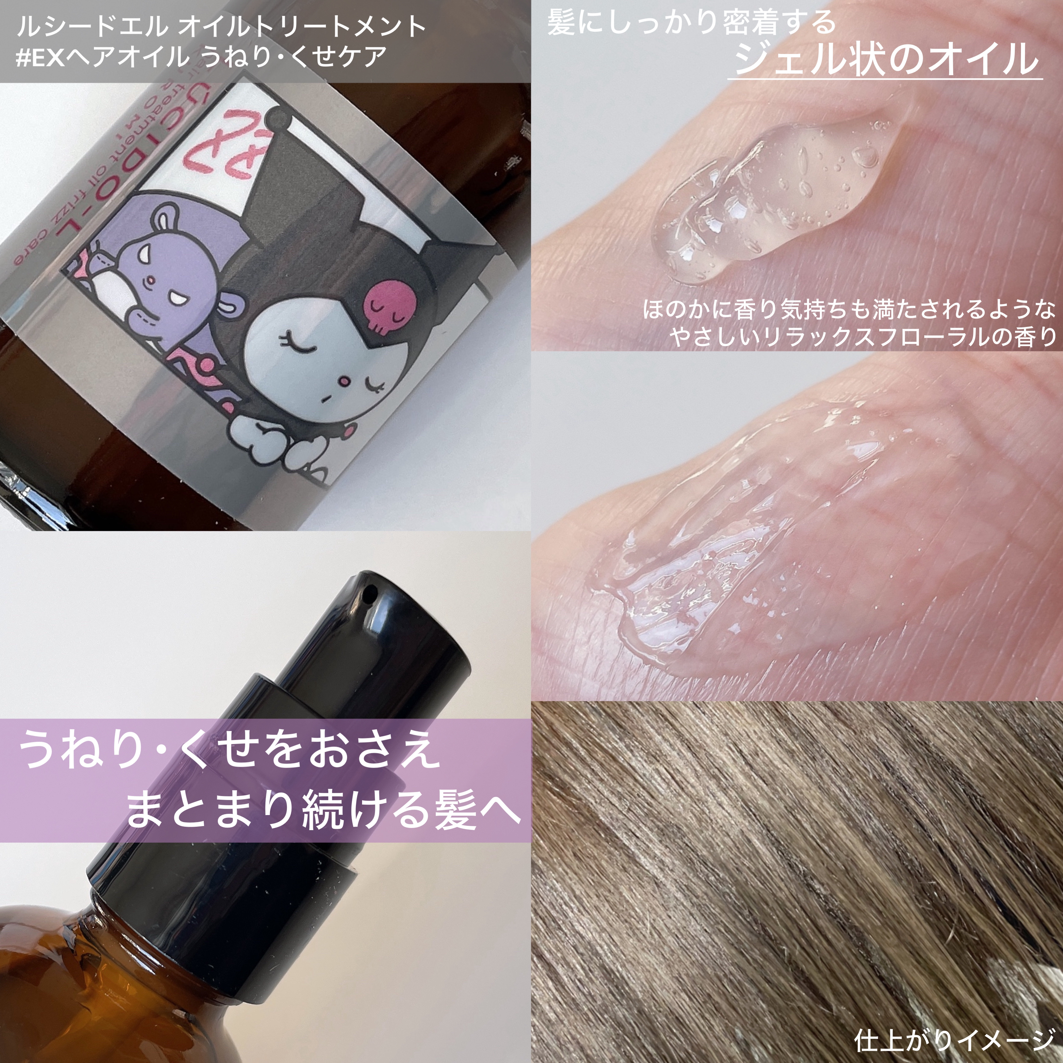 オイルトリートメント #EXヘアオイル うねり・くせケア/ルシードエル/ヘアオイルを使ったクチコミ（2枚目）