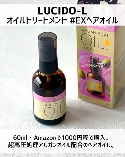 オイルトリートメント #EXヘアオイル/ルシードエル/ヘアオイルを使ったクチコミ(2枚目)