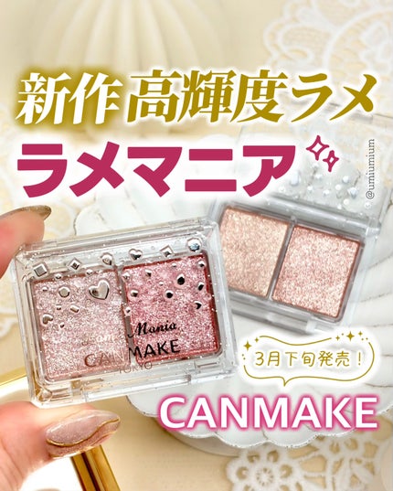 ラメマニア/キャンメイク/アイシャドウを使ったクチコミ(1枚目)