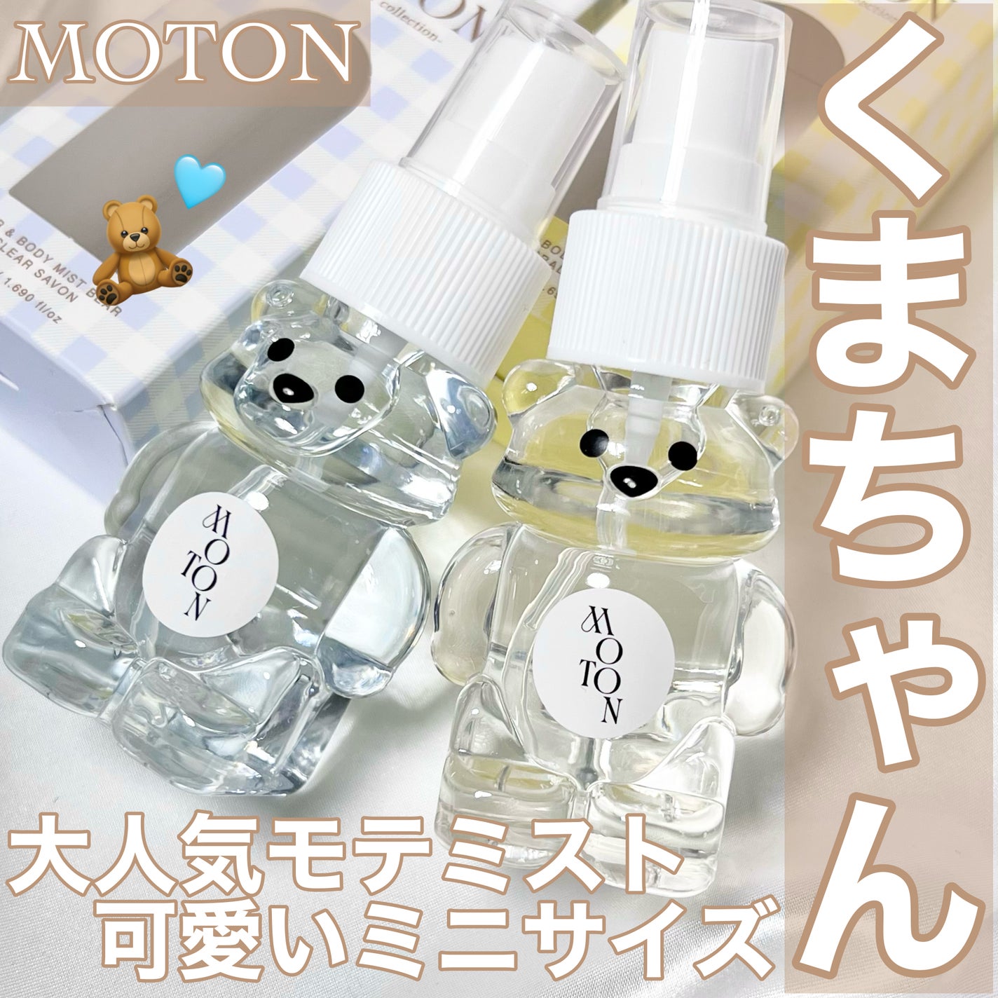 ヘア&ボディミスト ベア CLEAR SAVON/MOTON/香水(レディース)を使ったクチコミ(1枚目)