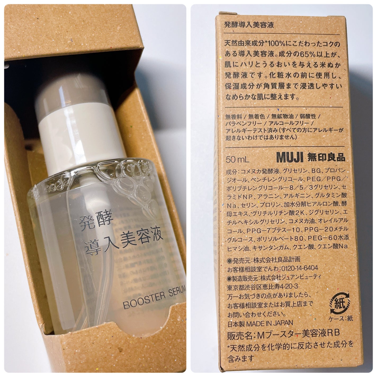 発酵導入美容液/無印良品/ブースター・導入液を使ったクチコミ(5枚目)