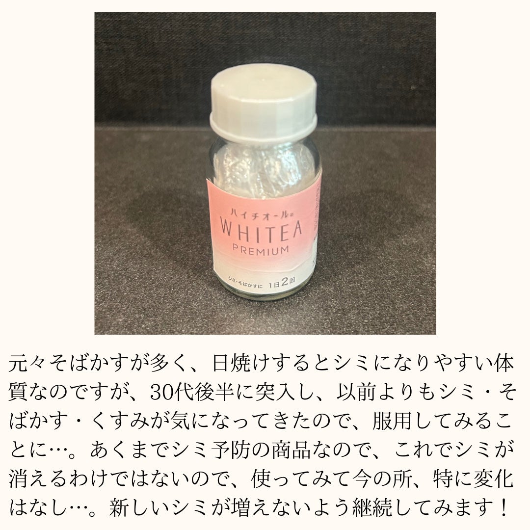 WHITEA PREMIUM(医薬品)/ハイチオール/その他を使ったクチコミ(3枚目)