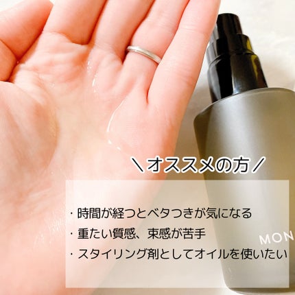 OIL/MONOQU/ヘアオイルを使ったクチコミ(2枚目)