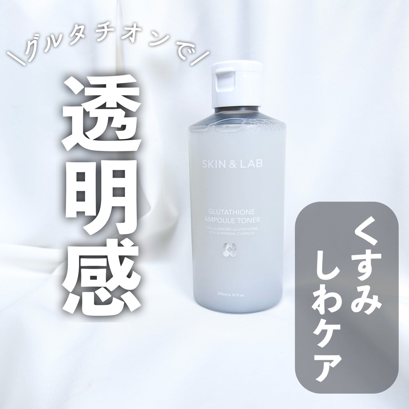 グルタチオンアンプルトナー/SKIN&LAB/化粧水を使ったクチコミ(1枚目)