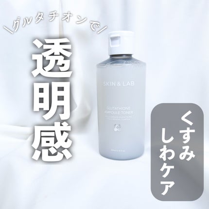 グルタチオンアンプルトナー/SKIN&LAB/化粧水を使ったクチコミ(1枚目)