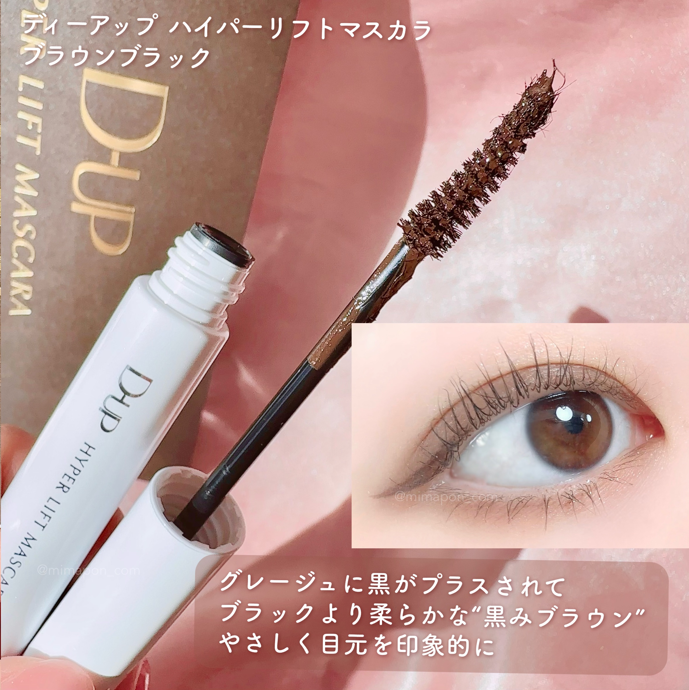 ハイパーリフトマスカラ/D-UP/マスカラを使ったクチコミ（3枚目）