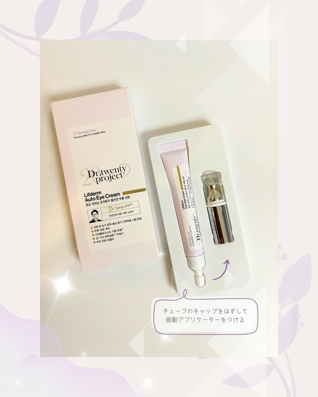 リプダム オートアイクリーム/Dr.Twenty Project/アイケア・アイクリームを使ったクチコミ（3枚目）