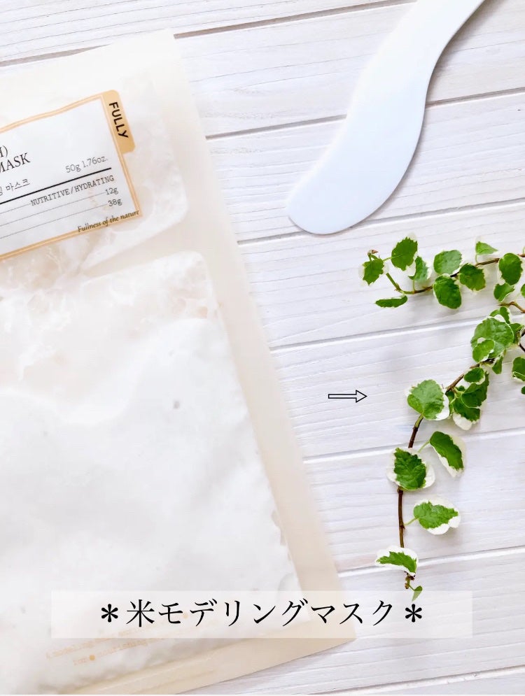 米モデリングマスク/FULLY/シートマスク・パックを使ったクチコミ(2枚目)