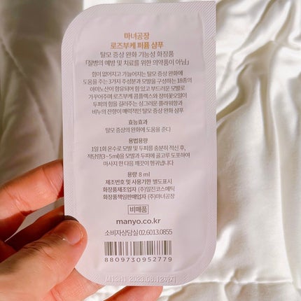 ローズブーケシャンプー/manyo/市販シャンプーを使ったクチコミ(4枚目)