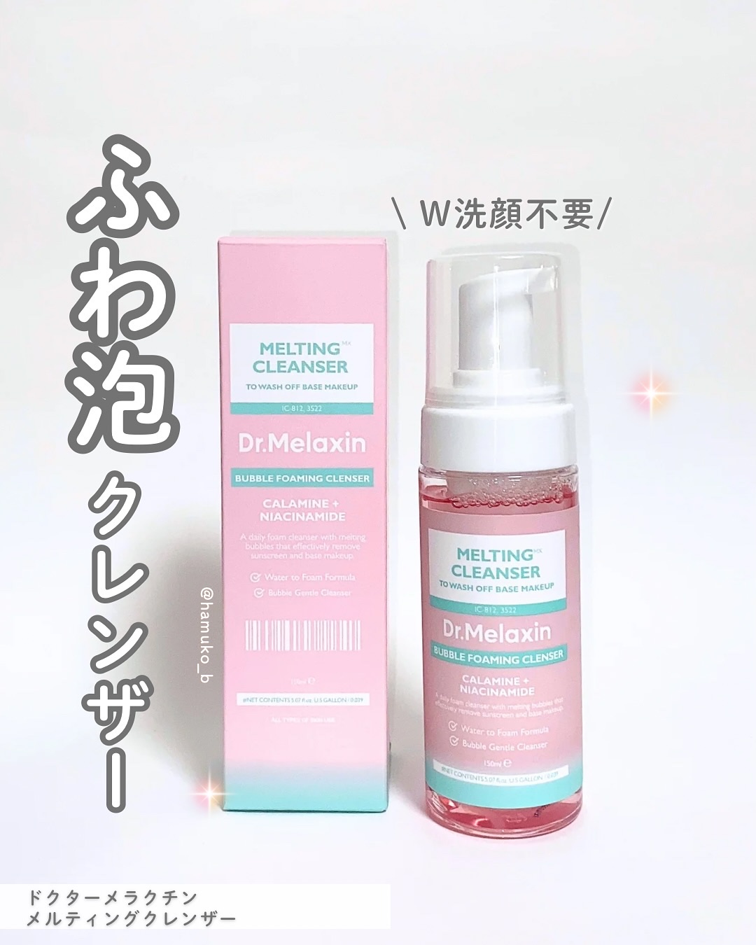 メルティングクレンザー/Dr.Melaxin/クレンジングウォーターを使ったクチコミ（1枚目）