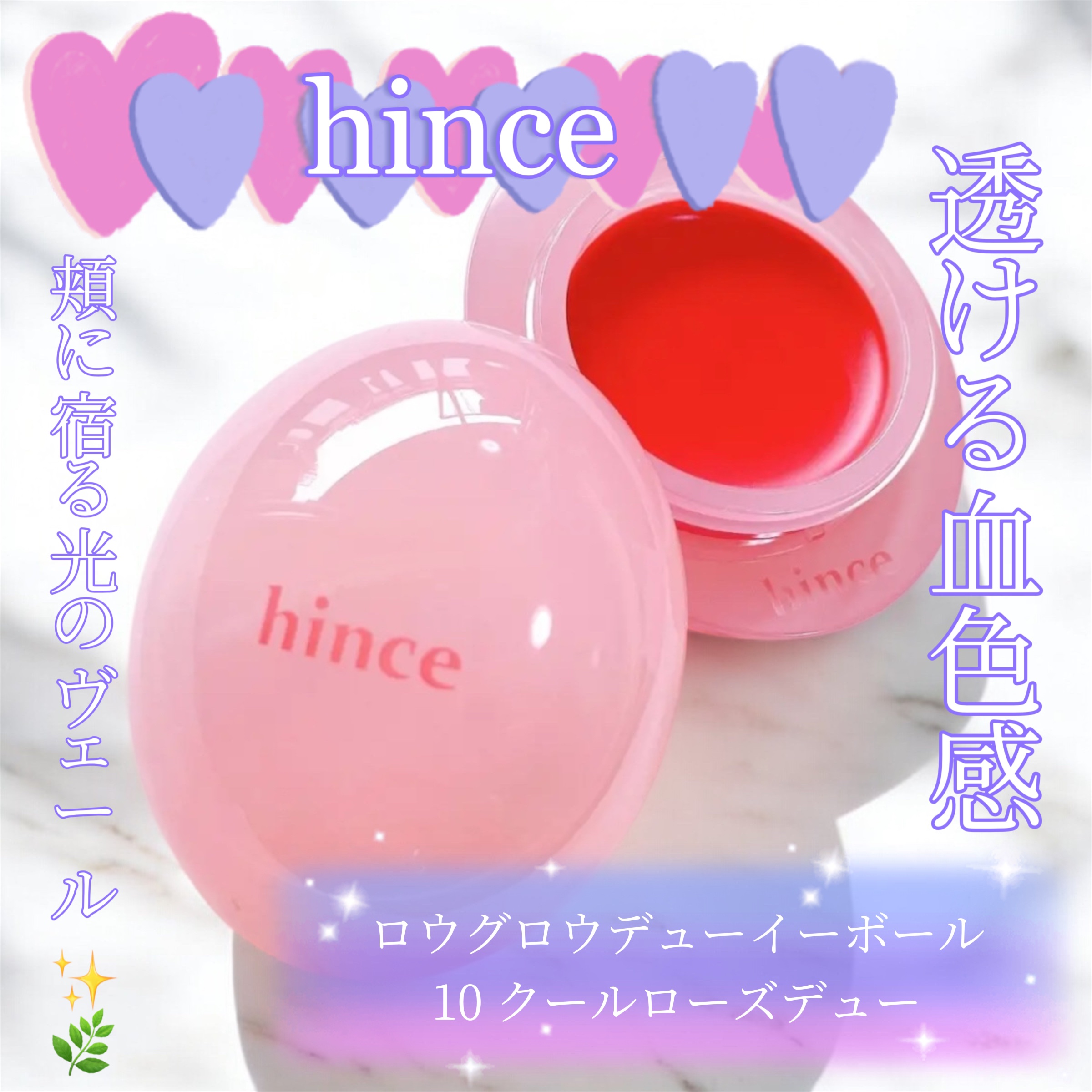 ロウグロウデューイーボール 10 クールローズデュー/hince/リップバームを使ったクチコミ（1枚目）