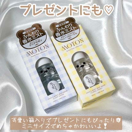 ヘア&ボディミスト ベア CLEAR SAVON/MOTON/香水(レディース)を使ったクチコミ(6枚目)