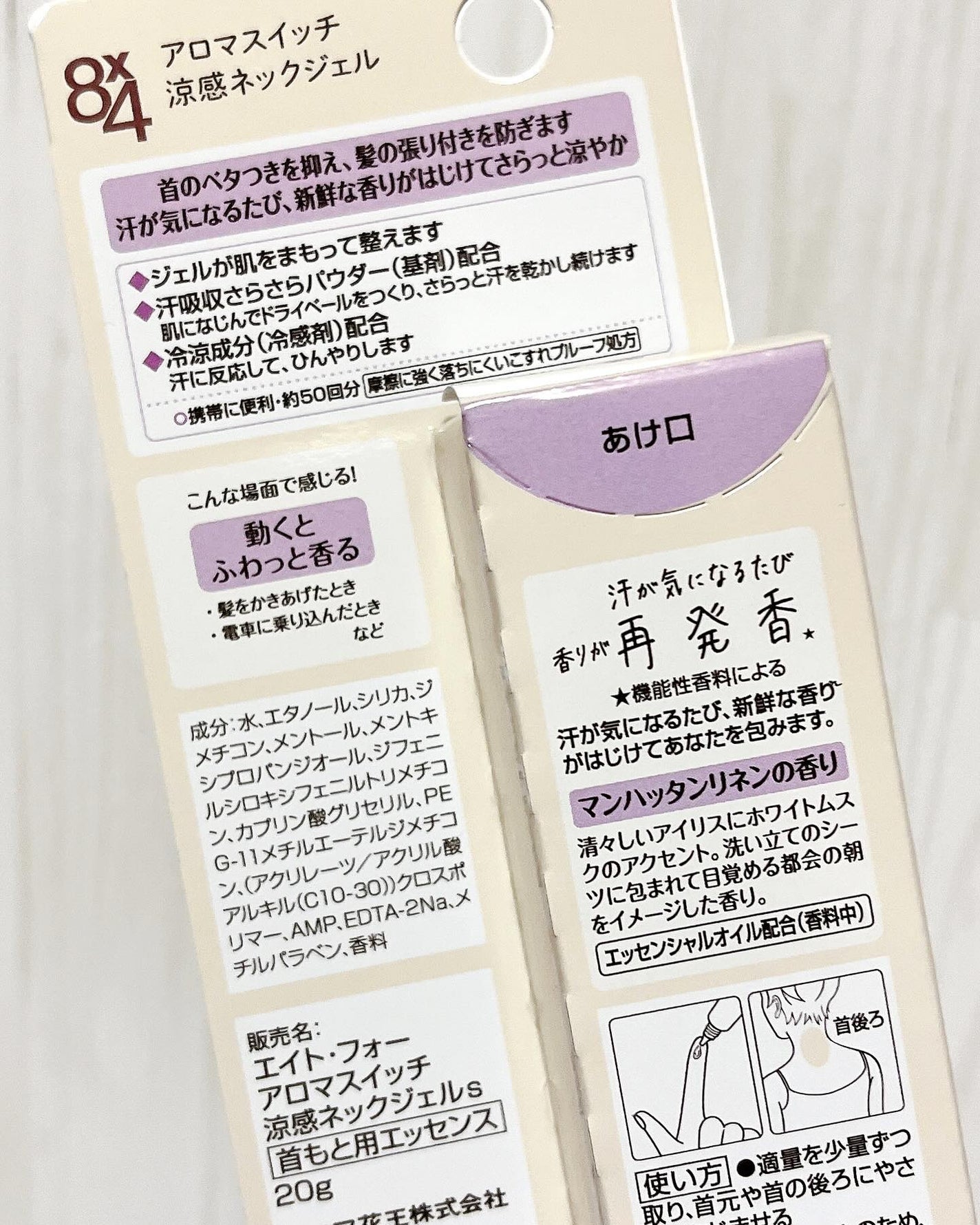 8x4 アロマスイッチ 涼感ネックジェル マンハッタンリネンの香り/8x4/デオドラント・制汗剤を使ったクチコミ(4枚目)