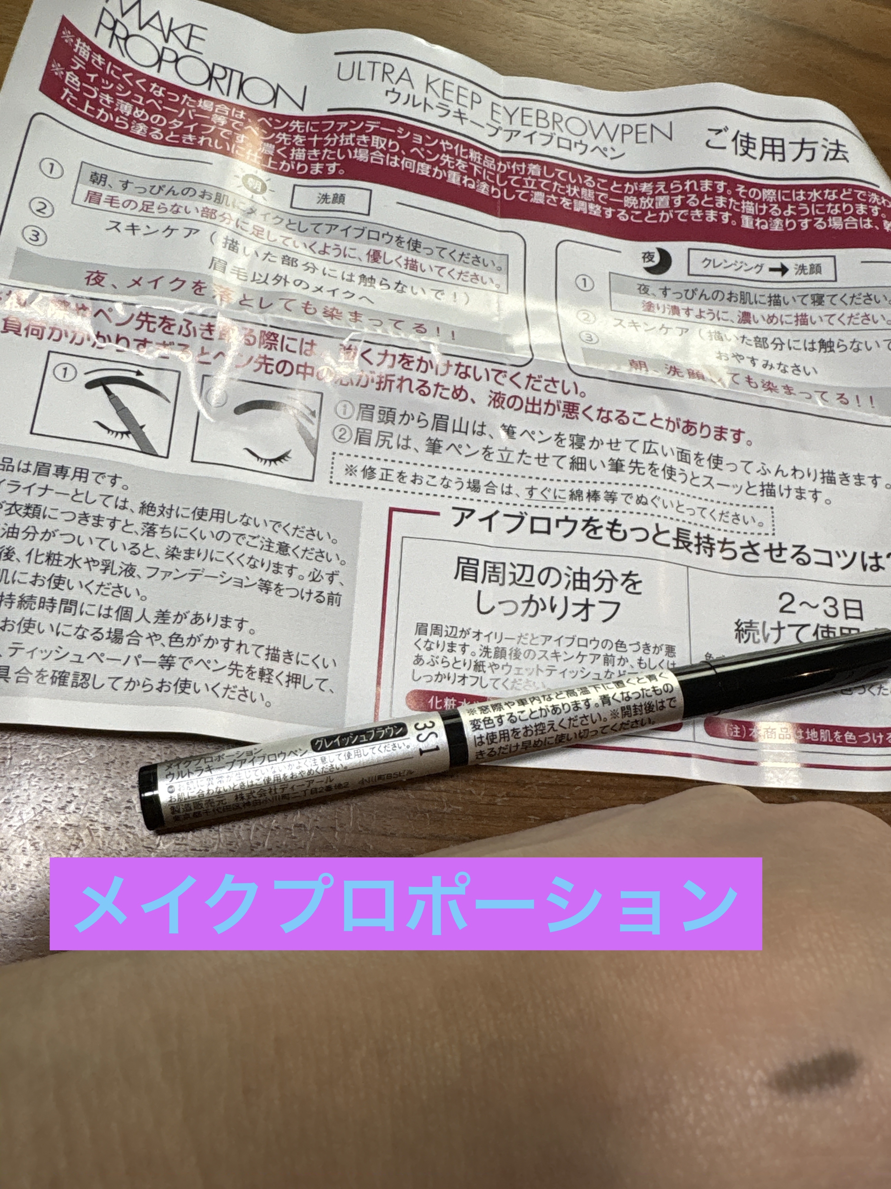 ウルトラキープアイブロウペン/メイクプロポーション/眉ティントを使ったクチコミ（2枚目）