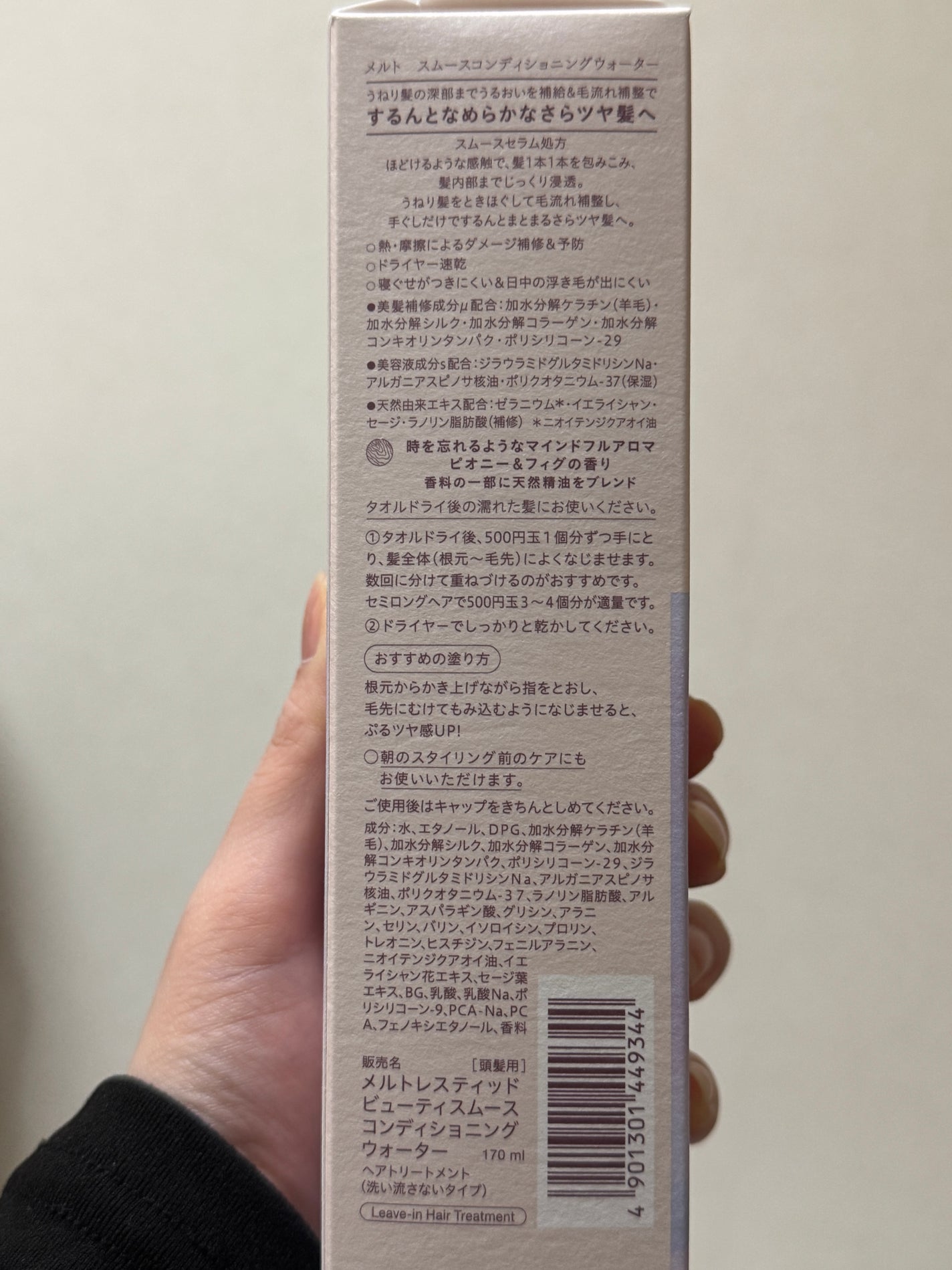 スムース コンディショニング ウォーター/melt/アウトバストリートメントを使ったクチコミ(3枚目)