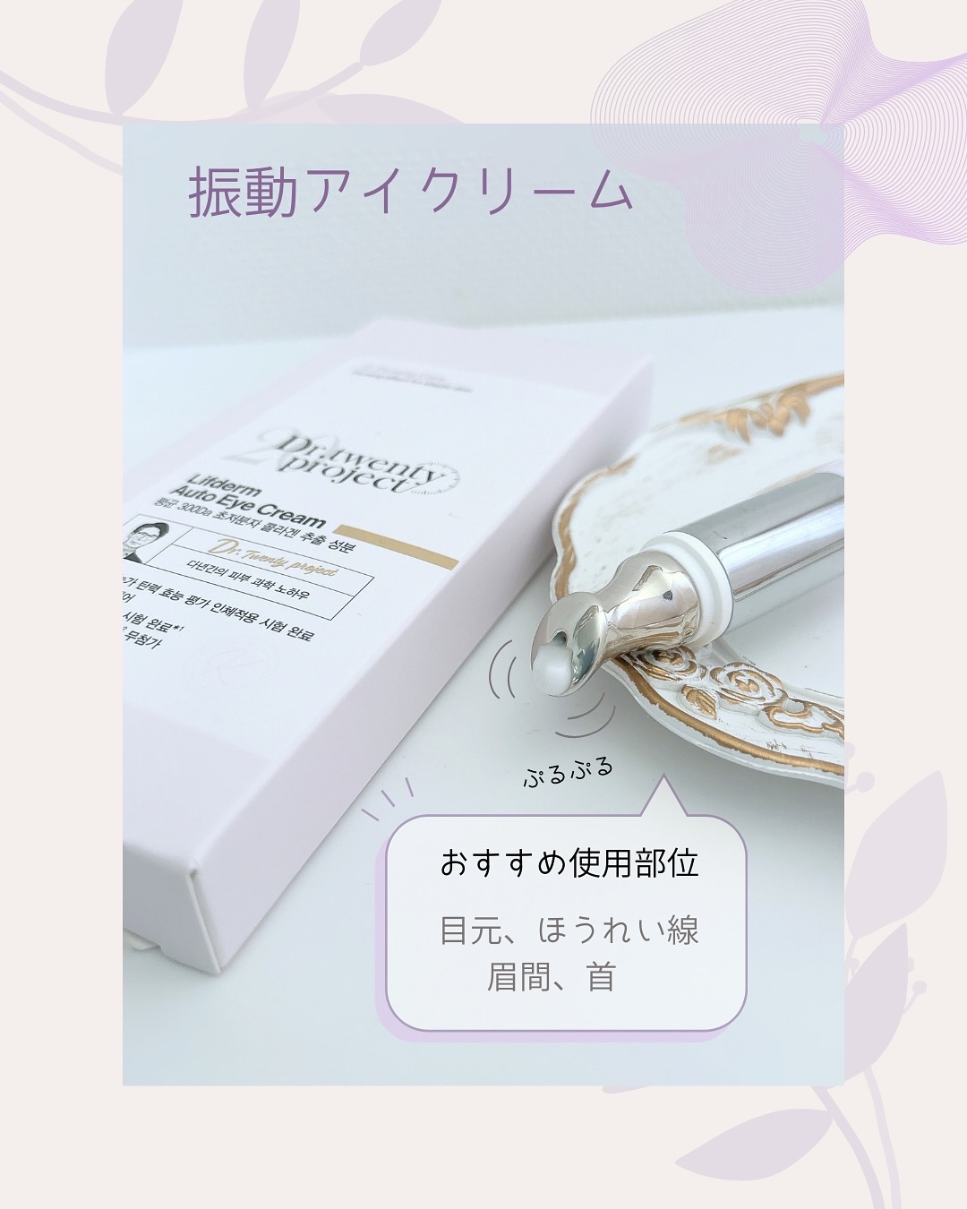 リプダム オートアイクリーム/Dr.Twenty Project/アイケア・アイクリームを使ったクチコミ（2枚目）