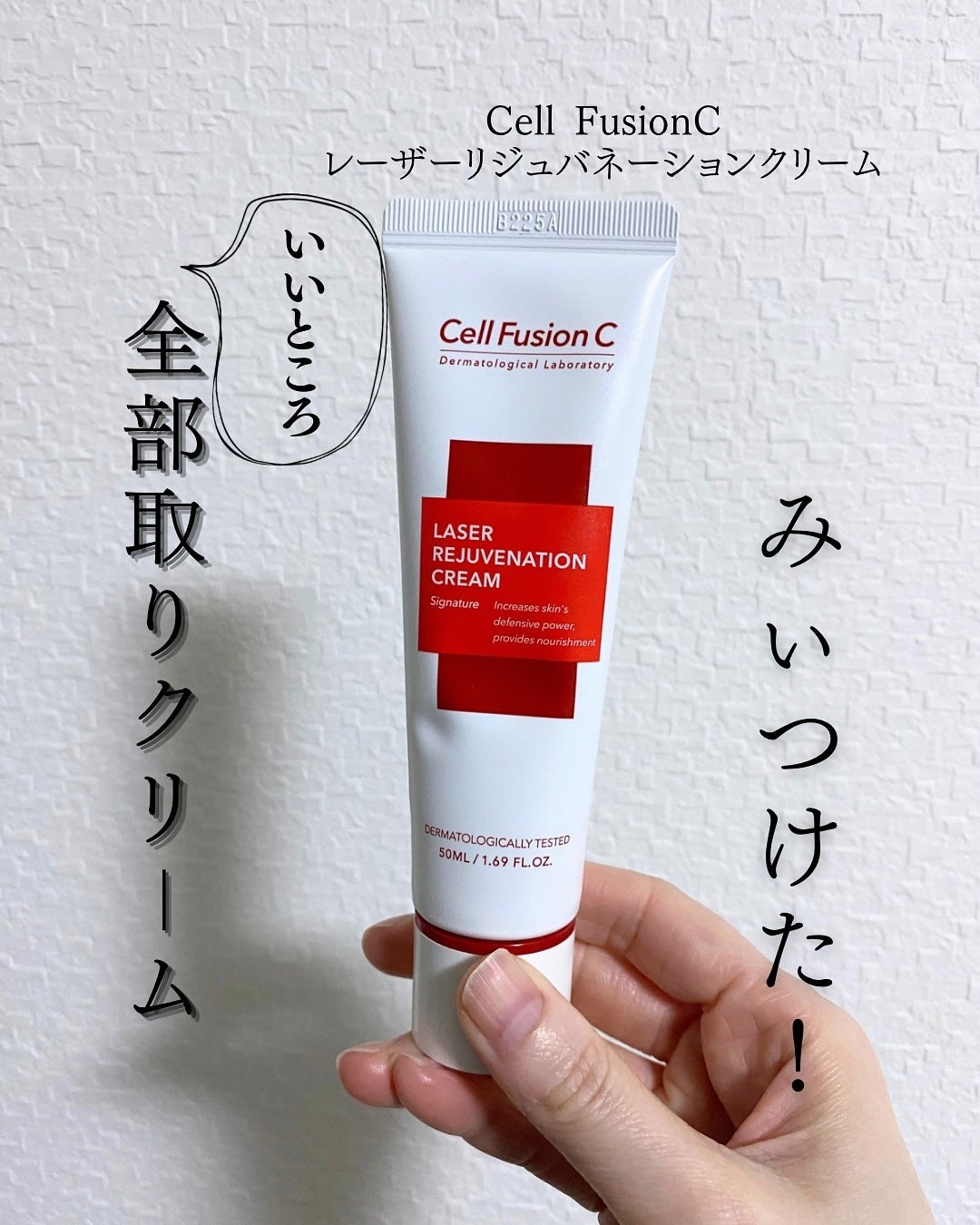 LASER REJUVENATION CREAM/Cell Fusion C(セルフュージョンシー)/フェイスクリームを使ったクチコミ(1枚目)