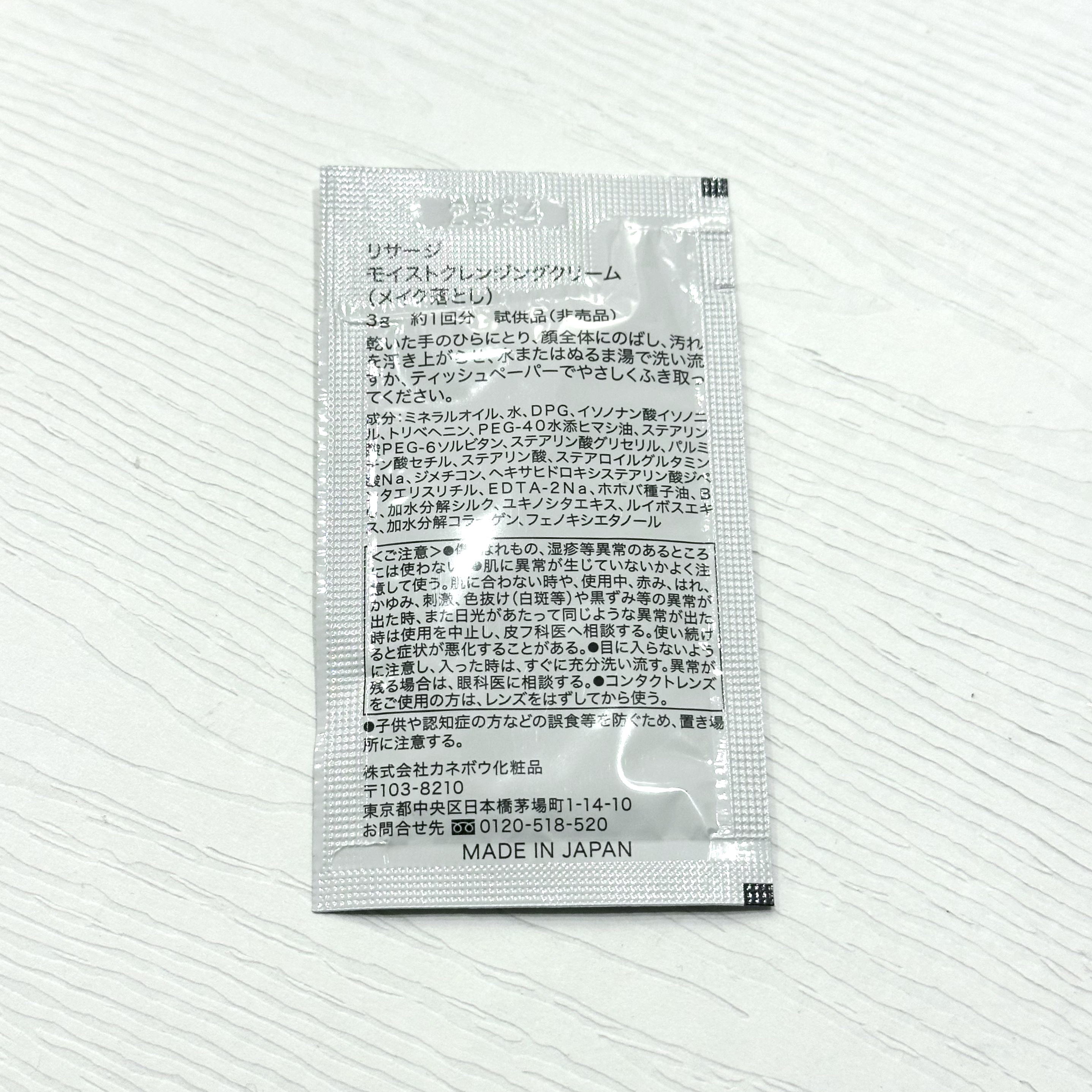 リサージ モイストクレンジングクリームのクチコミ「リサージ
モイストクレンジングクリーム　　


サンプルを使ってみました。


白色のクリーム.....」（2枚目）