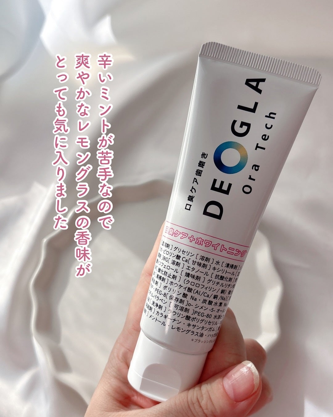 デオグラオーラテック +ホワイトニング/DEOGLA/歯磨き粉を使ったクチコミ(4枚目)