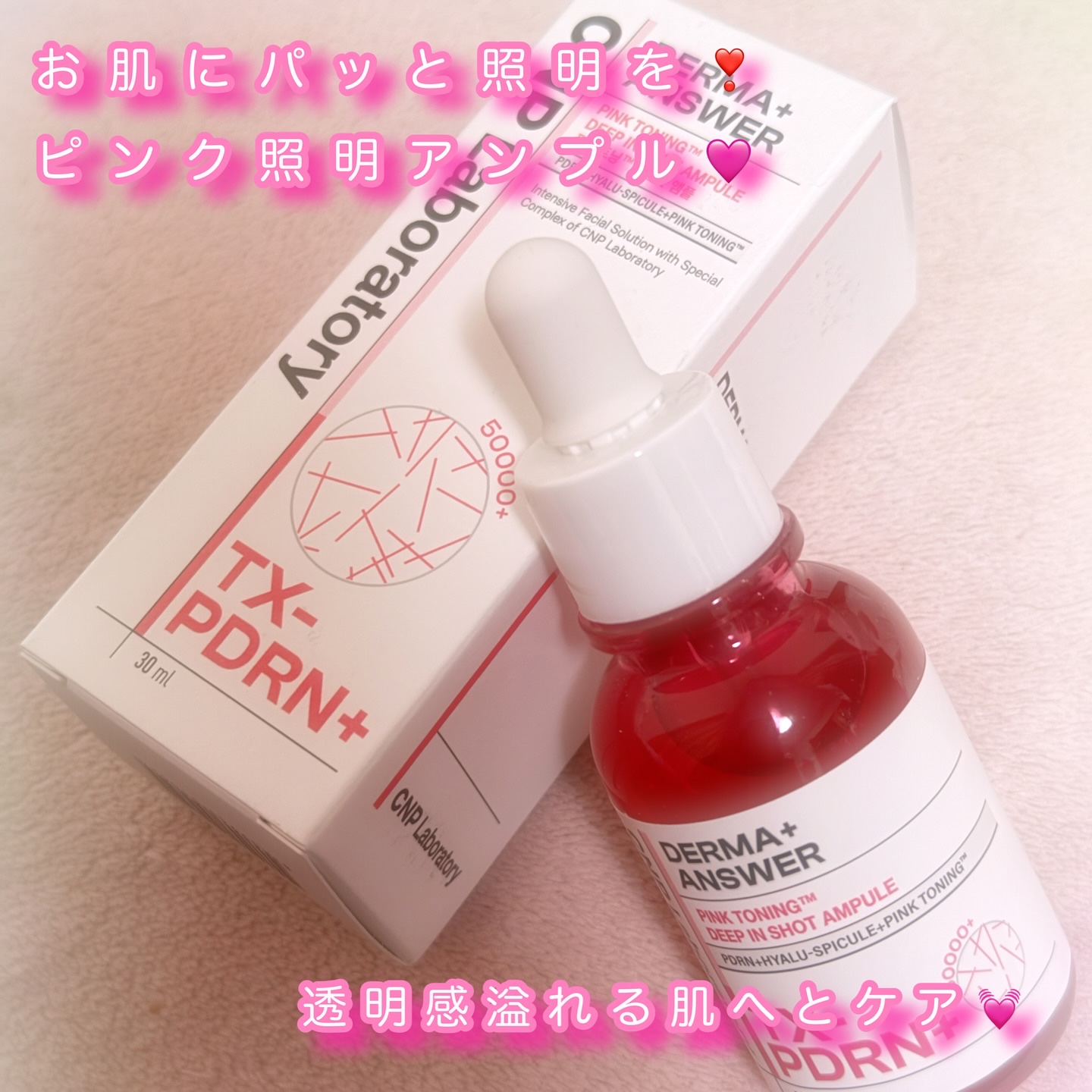ピンクトーニング™︎ディープインショットアンプル/CNP Laboratory/美容液を使ったクチコミ（1枚目）