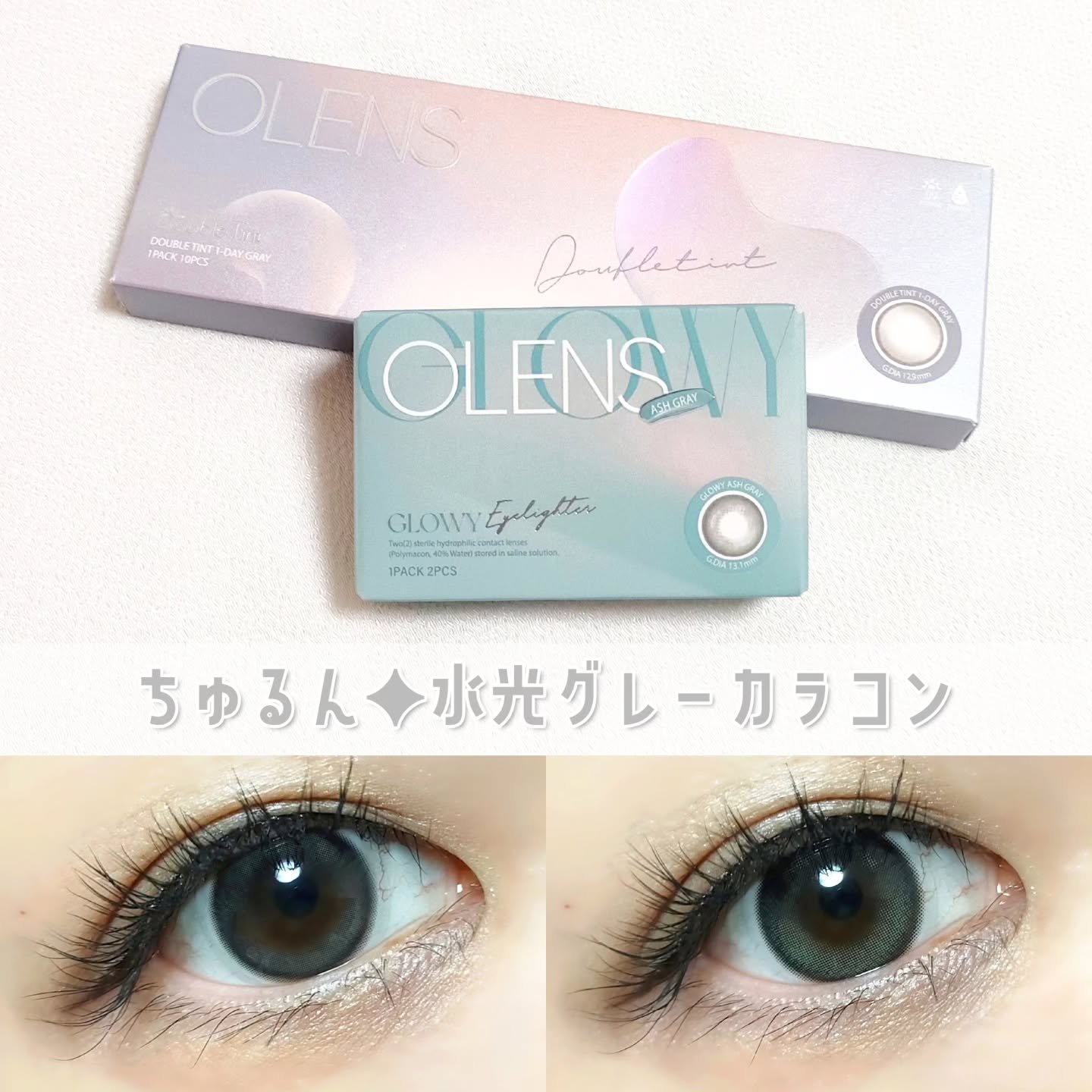 Double Tint 1day/OLENS/カラーコンタクトレンズを使ったクチコミ（1枚目）