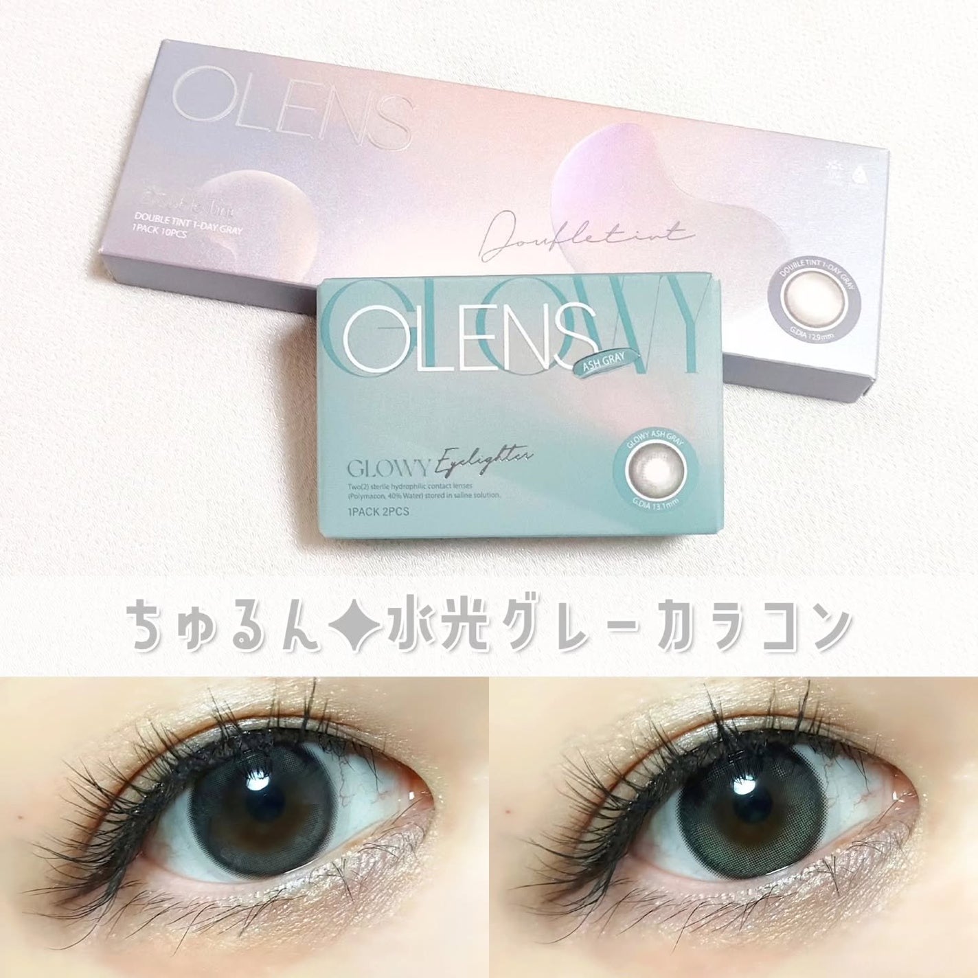 Double Tint 1day/OLENS/カラーコンタクトレンズを使ったクチコミ(1枚目)