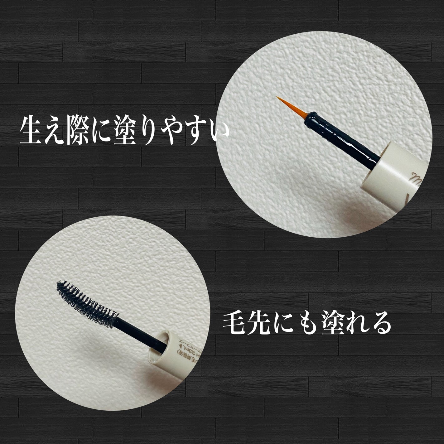 まつ毛デラックス WMOA/ニューモ/マスカラ下地を使ったクチコミ(2枚目)