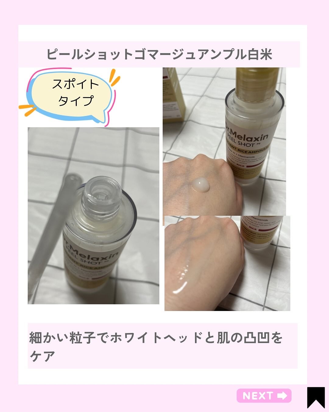 白米ピールショットゴマージュアンプル/Dr.Melaxin/美容液を使ったクチコミ(4枚目)