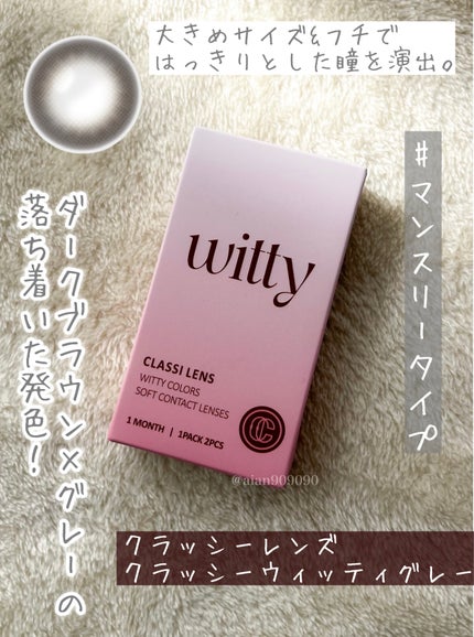 WITTY GRAY/CLASSI LENS/1ヶ月(1MONTH)カラコンを使ったクチコミ(2枚目)