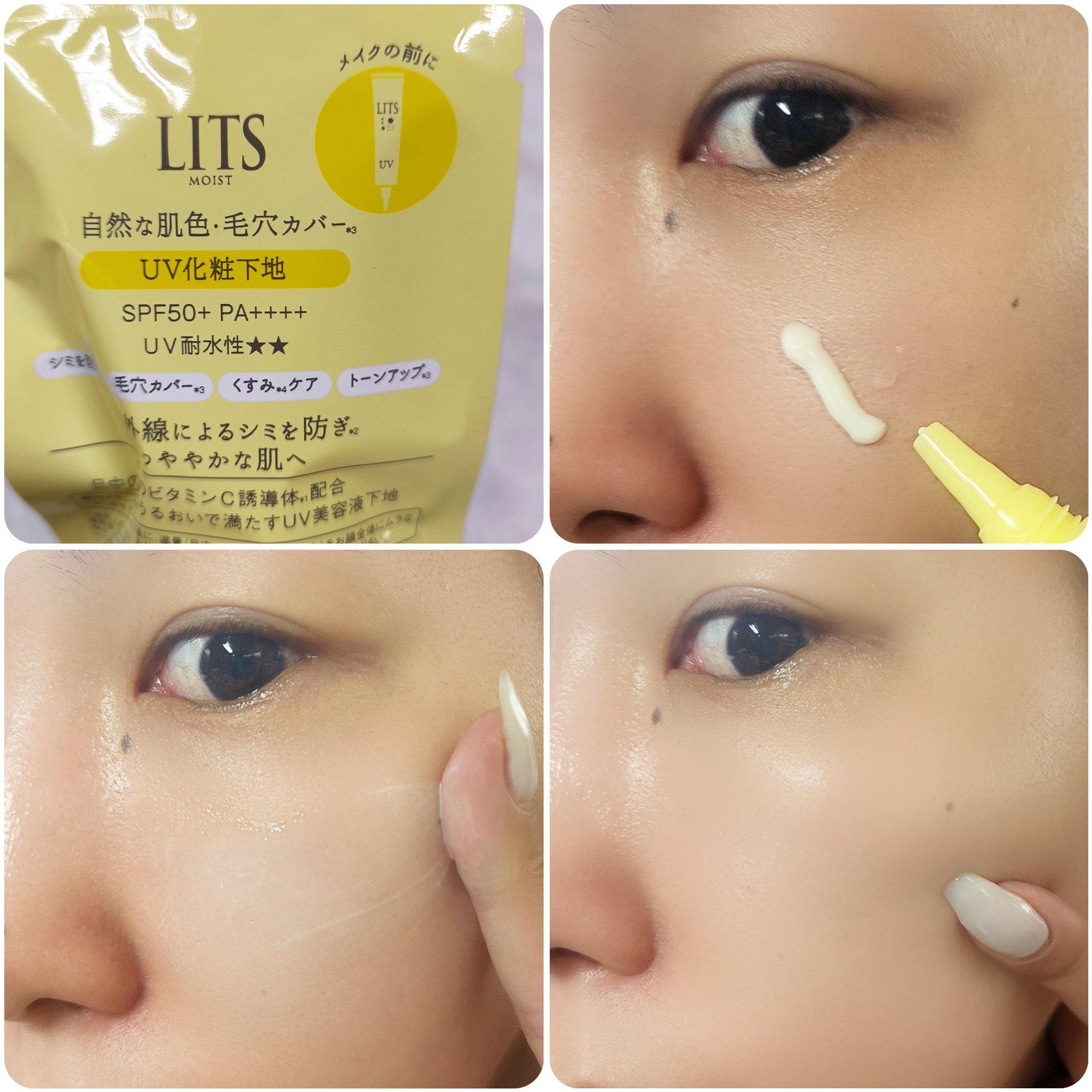 モイストC UVプライマー エッセンス/リッツ/化粧下地を使ったクチコミ（3枚目）