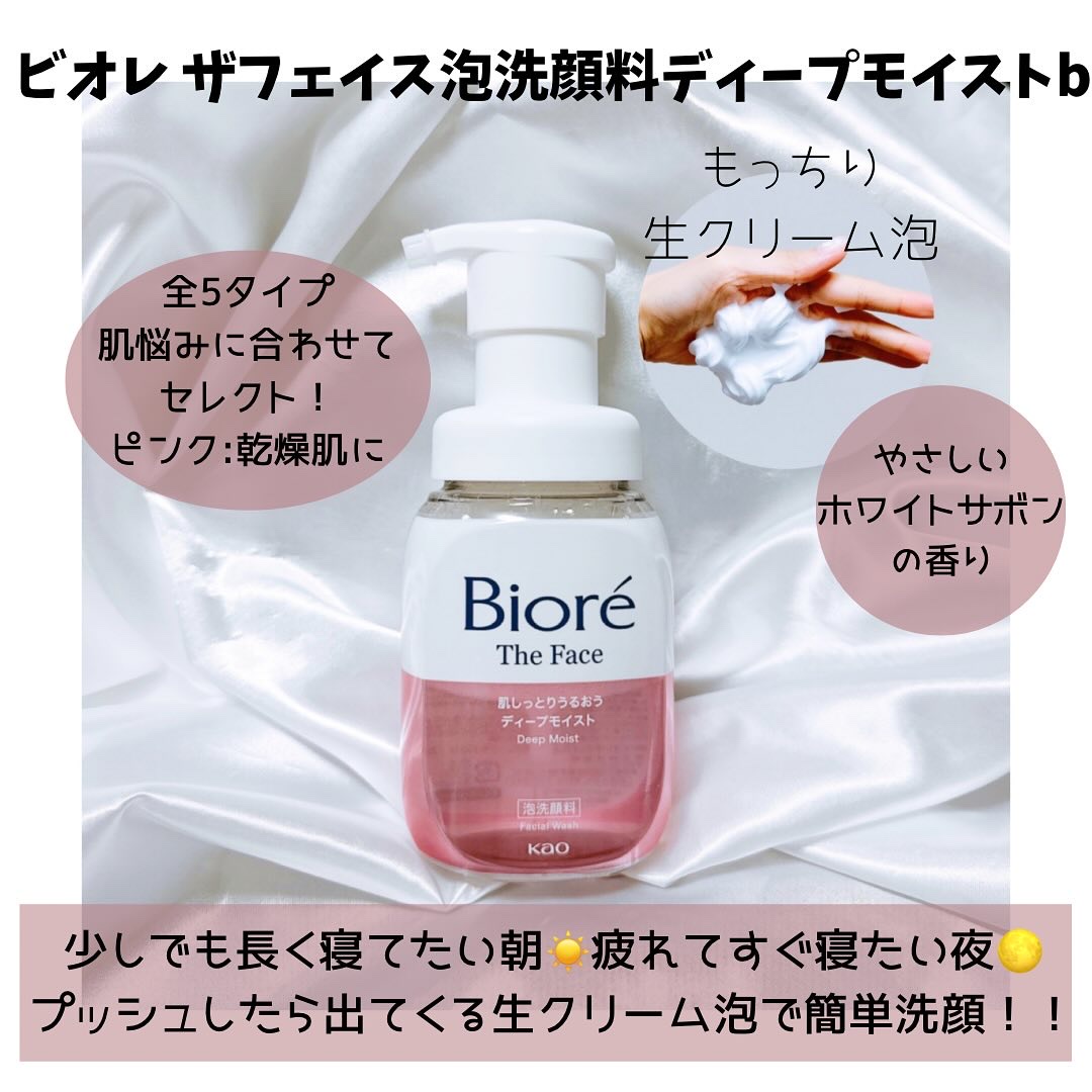 ビオレ ザフェイス 泡洗顔料 ディープモイスト/ビオレ/泡洗顔を使ったクチコミ（1枚目）