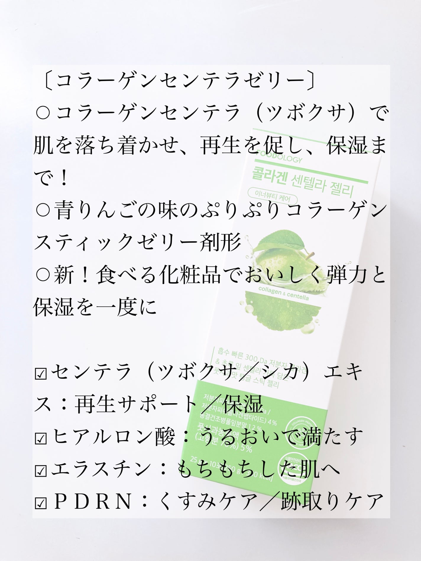 コラーゲンセンテラゼリー/FOODOLOGY/美容サプリメントを使ったクチコミ(6枚目)