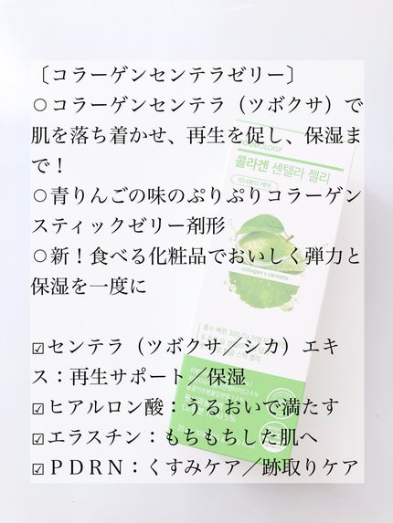 コラーゲンセンテラゼリー/FOODOLOGY/美容サプリメントを使ったクチコミ(6枚目)