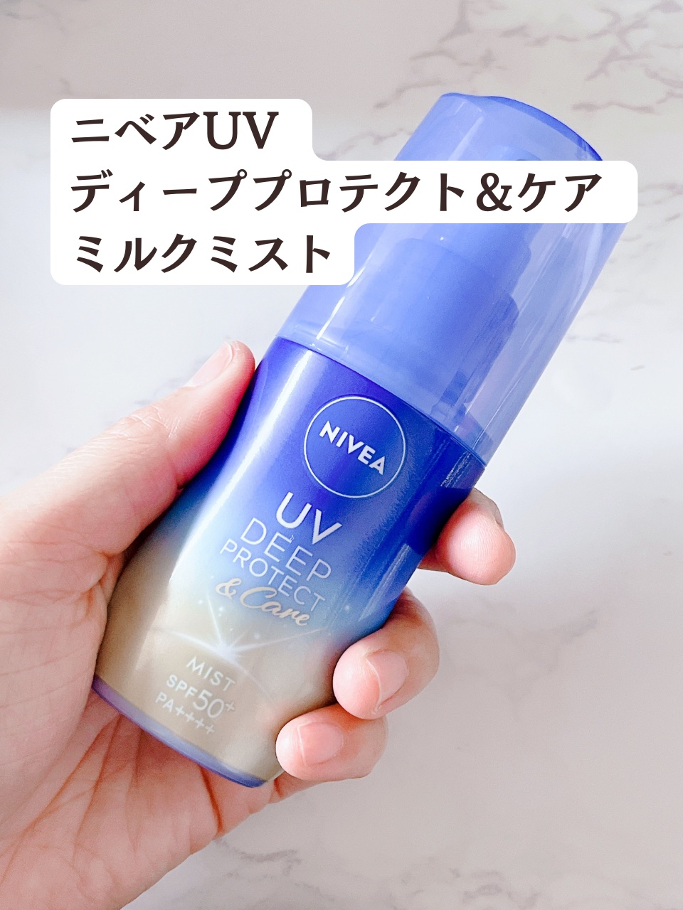ニベアUV ディーププロテクト＆ケア ミルクミスト/ニベア/日焼け止めミスト・スプレーを使ったクチコミ（2枚目）