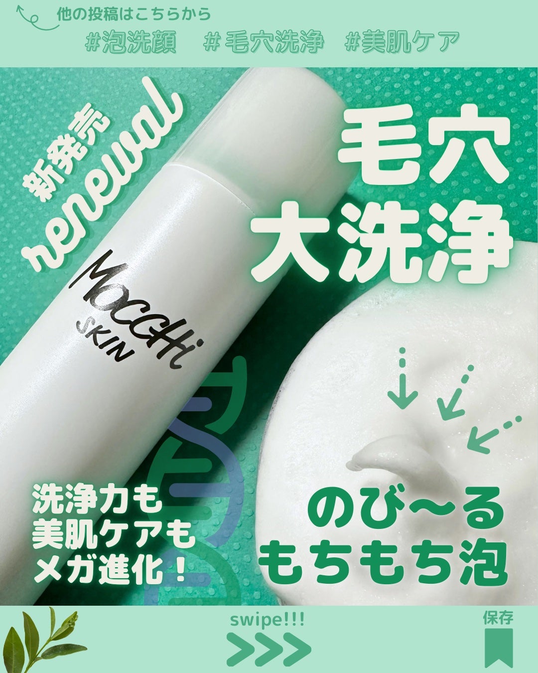 モッチスキン 吸着泡洗顔 WHT/MoccHi SKIN/泡洗顔を使ったクチコミ(1枚目)